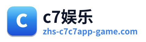 c7娱乐